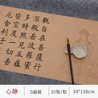 中楷毛笔字帖心经手抄佛经抄经本抄写本经书经文描红临摹书法描红练字作品纸