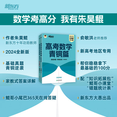 鲲哥2024新版朱昊鲲基础2000题数学决胜900题疾风40卷高考数学讲义真题基础2000题青铜篇高考 数学