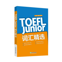 TOEFL Junior词汇精选 托福张佳天初中英语考试单词汇 核心词汇备考书籍托福考试资料教材自学教程 英语