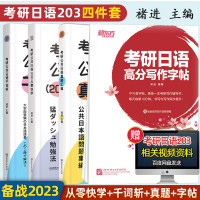 褚进考研日语公共日语词汇千词斩2000词从零快学考研日语真题汇编高分写作字帖 搭203考研日语明王道蓝宝书绿宝书橙宝书