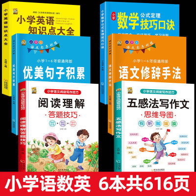 小学语文五感法写作文阅读理解强化专项训练书答题技巧与方法素材积累三到四五六年级上下册同步作文优美句子积累好词好句好段大全