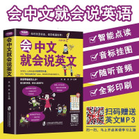 会中文就会说英文正版书籍三年级四五六英语口语日常对话零基础英语自学入门学英语商务会说中文就会说英语初高中小学训练学器