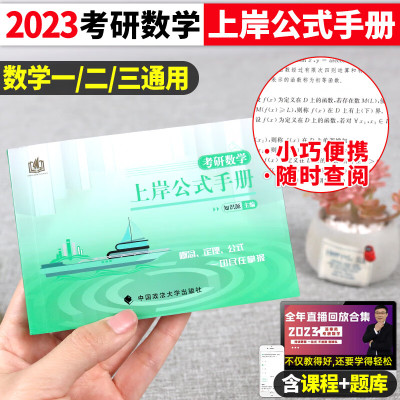 2023年考研数学知识源上岸公式手册大全定理数学数一数二数三基础高数复习宝典全书李永乐武忠祥线性代数23张宇汤家凤180