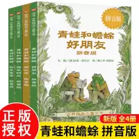 青蛙和蟾蜍是好朋友注音版拼音版 快乐时光快乐年年青蛙和与蟾蜍好朋友书籍小学生二一年级阅读课外书故事书儿童睡前书绘本