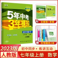 2023版五年中考三年模拟七八九年级上册下册全套语文数学英语物理政史地生化5年中考三年模拟初中初一二三五 [九年级上册人