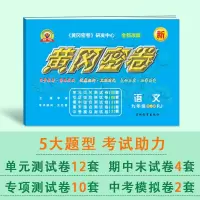 秋黄冈密卷语数英物化5本九年级全一册人教部编版 初三9上下册语文数学英语物理化学同步期中期末考试测试卷九年级全套试卷子