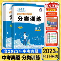 2023新版金考卷中考真题分类训练数学试卷历年真题卷 初中初三九年级语文英语物理化学政治专题专项训练模拟 [语文] 九年