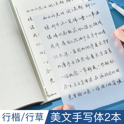 手写体字帖练字帖本大学生行楷连笔字临摹行书硬笔成人成年行草书法练习女生字体漂亮男生霸气网红