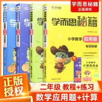 秘籍数学计算题专项突破练习应用题一年级二年级三年级六四五年级上册下册小学培优教材技巧拓展奥数教程强化训练口算题同步 五年