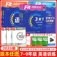 2023版沸腾英语3合1阅读理解与完形填空选词填空听力分层突破完加阅选词填空语法填空七年级八年级九年级中考初一初二上册下