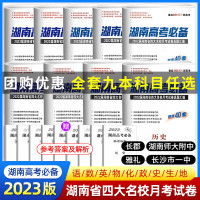 2023湖南省四大名校月考试卷真题模拟试题历年高考必刷题卷新高考语文数学英语物理化学生 湖南高考:英语 湖南省高考