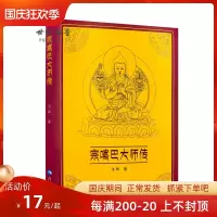 正版 宗喀巴大师传 法尊法师藏传佛教书藏传佛教经书藏密书藏密佛教书密宗书籍西藏佛教书籍西藏佛教经书佛教书籍佛教图书