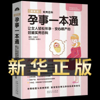 孕事一本通 十月怀胎孕妇孕期书籍大百科 怀孕期备孕怀孕全套知识大全百科孕产妇保健手册 孕育准妈妈读本适合孕妇看的书胎教书