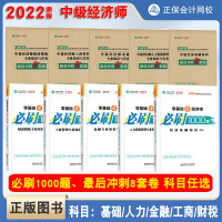 2023中级经济师教材辅导零基础学经济师必刷1000题冲刺8套题经济基础知识人力工商金融财税模拟考试卷练习题库册梦想成真