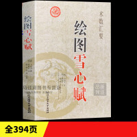 正版《绘图雪心赋》术数汇要卜应天著李祥译注图解实例白话讲解易学易懂周易与堪舆经典文集易学地理哲学相地术阴阳宅
