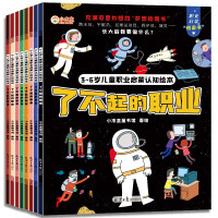 了不起的职业启蒙绘本全8册 儿童绘本3一6一8幼儿园中班大班阅读绘本4-5岁儿童书籍警察消防员医生故事书早教学前班图画书