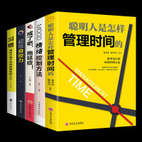 书店提升自己的好书全5册 聪明人是怎样管理时间的战胜拖延症自控力习惯适合女性看的情绪控制图书商城经管励志网红书