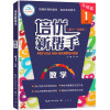 培优新帮手一二三四五六年级数学小学生123456年级上册下册教材同步专项思维训练全解析举一