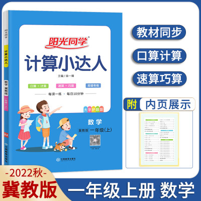 2023秋一二三四五六年级上册下册数学冀教版小学计算小达人训练口算题卡默写 计算小达人_一年级上册_冀教版 小学通用