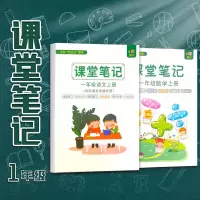 2022新版同步人教部编版语文课堂笔记小学生一二三四五六年级数学英语随堂笔记上册全套抖音课文本作业本