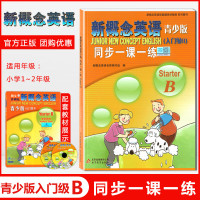正版 新概念英语青少版 Stater B/入门级B同步一课一练 青少版入门级b同步配套练习册 北京教育少儿英语零起点