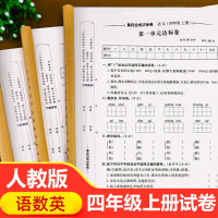 四年级上册试卷全套测试卷语文数学英语同步训练练习册人教版小学4上单元黄冈小状元达标卷卷子人教专项学习巩固课后练习与测试