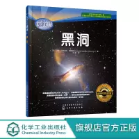 太空大揭秘 黑洞 6-12岁青少年中小学生课外读物航空航天科普百科书 宇宙科普知识 探秘黑洞 小学生课外科普