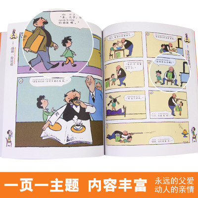 []父与子书全集正版 全套 彩色注音版漫画书 二年级上册漫画书小学生三年级四五 完整版的书故事书