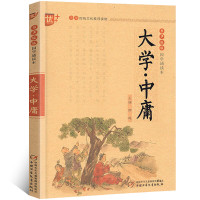 国学诵读本:大学中庸书正版 中国传统文化文白对照原文译文 小学生国学注音版经典文白对照中国古典哲学书籍中国少年儿童u+