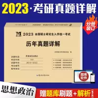 2023考研英语历年真题试卷答案详解 英语一考研真题 考研英语真题2023英语二历年真题考研政治数学一数学二黄皮书英一