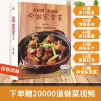 菜谱书家常菜大全图解 零基础学做家常菜 食谱书籍家常菜谱大全做法厨师书 菜普小炒烹饪做饭学做菜炒菜书做菜菜谱书籍大全家常