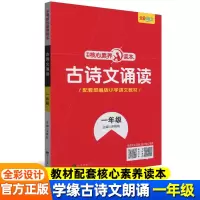古诗文诵读一二三四五六年级上册下册小学生核心素养读本朗读同步人教版语文教材资料古诗词背诵美 古诗文诵读[四年级] 小学通