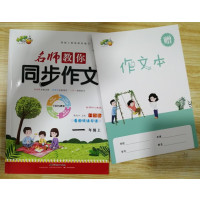 小桔豆名师教你同步作文小学一二三四五六上下册人教版小学123456年级上下同步作文同步教材 名师教你同步作文五年级上 小