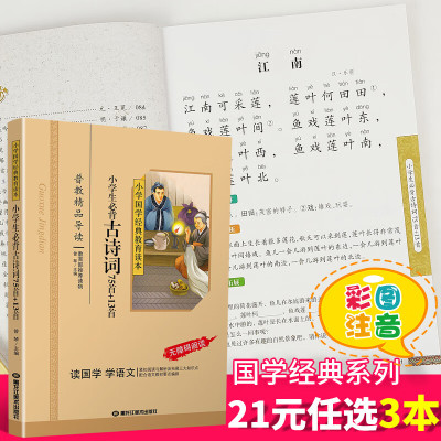 小学生必背古诗词75+13首彩图注音版小学生课外阅读书籍儿童版一二三年级课外书必读国学四五六年级国学经典