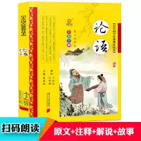 论语彩图注音版黄甫林南方日报少儿童书籍78910121415岁中小学生3