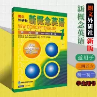 正版新版朗文外研社新概念英语1练习册册同步练册 含答案学生用书入门级同步练习同步练册同步测试1册初中生版练习册习题