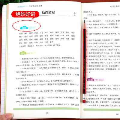 中学生好词好句好段好开头好结尾 满分素材大全 初中优美句子积累本七八九年级作文素材上册下册作文书必读课 好词好句好段好开