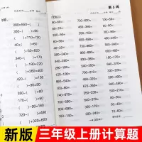 三年级计算高手上册小学生3年级数学计算题天天练一百以上乘法加减法混合运算同步练