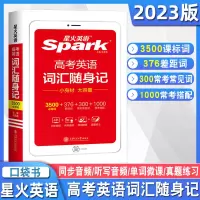 2023新版高考英语词汇随身记3500词376新增词300常考常见词1000常考搭配单词高中通用同步小身材大容量 高考英