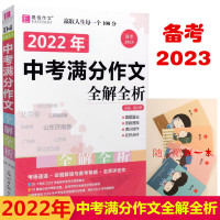 备考2023易佰作文2022年中考满分作文全解全析2022中考满分作文选初中学生作 2022年中考满分作文全解全析 全国