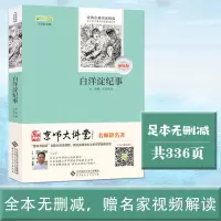 白洋淀纪事原著全本无删减无障碍阅读七年级上册寒暑假课外书中小学阅读经典书目赠京 白洋淀纪事