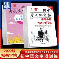 2022版状笔记衡中考试体字帖中考必背古诗文61篇中华优秀传统文化中考满分作文精彩开头结 中考必背中华传统文化 九年级/