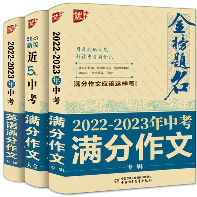 2023年金榜题名中考满分作文英语作文新版真题必刷题获奖优秀满分作文大全初中生