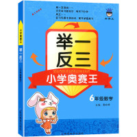 小学奥赛王举一反三六年级数学修订版上册下册通用小学奥数计算题五四三二一同步训练练习册奥数教