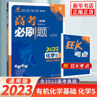 2023新版高考专题版化学选修五有机化学基础高一高中化学选修5高考专题突破高中