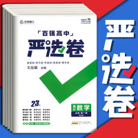 百强高中严选卷高中数学物理化学人教版必修第一二册新教材高中数学必修二同步练习册同步