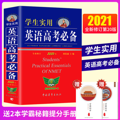 2023版英语高考高一高二高三字典单词词汇语法手册刘锐诚学生实用词汇工具书高中英语语法