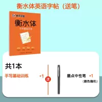 衡水体英语字帖衡水体字帖高考英语满分作文衡水体英语字帖英文字帖中学生手写