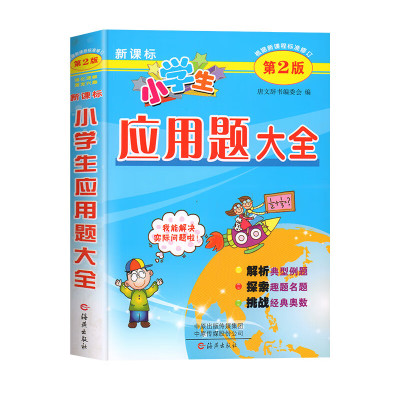 小学应用题大全数学思维训三到六年级四五年级奥数举一反三计算题专项强化训练解决问题逻辑思维训 小学生应用题大全