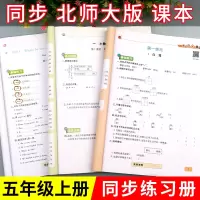 五年级上册数学同步练习册北师大版一课一练5上练习题计算题应用题强化专项训练口算题卡举一反 [北师大版数学]同步练习册单本